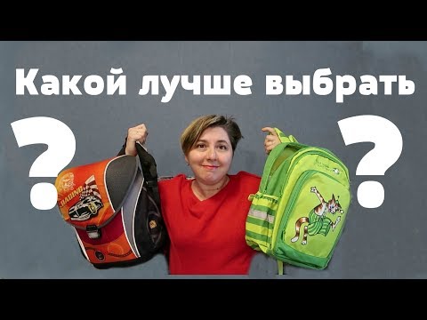 Видео: Что важно при выборе школьного ранца для первоклашки