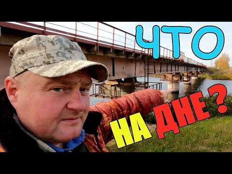 Видео: Что скрывает дно под железнодорожным мостом? Подводная съёмка.