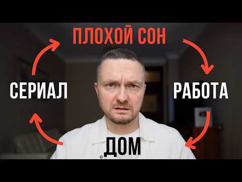 Видео: Моя жизнь изменилась, когда я понял ЭТО