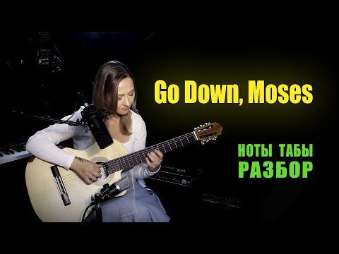 Видео: Louis Armstrong - Go Down, Moses | На гитаре Разбор
