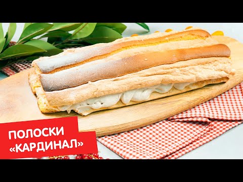 Видео: Полоски «Кардинал» | ДЕСЕРТация про Австрию