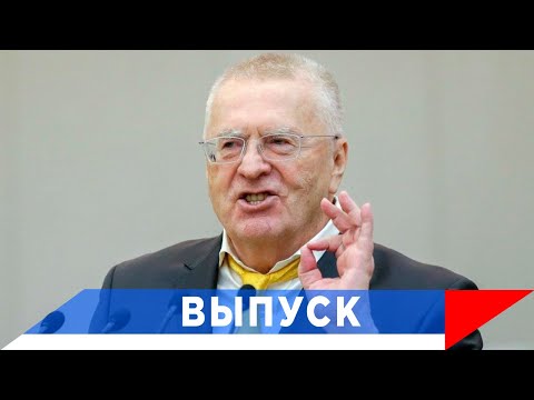 Видео: Жириновский: В Приднестровье  - чисто русский язык!