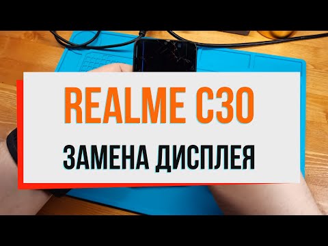 Видео: Realme C30 замена дисплея