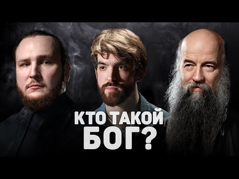 Видео: КТО ТАКОЙ БОГ? (Зинковский, Мыздриков) //12 сцена