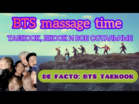 Видео: TAEKOOK REAL RELATIONSHIP. В чем отличие взаимодействия ВиГу и остальных участников друг с другом?