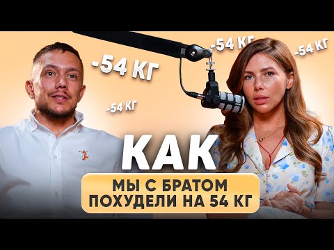 Видео: ПЕРВОЕ и самое ЭМОЦИОНАЛЬНОЕ интервью на моём канале. поговорили с моим братом о теле, питании.enjoy