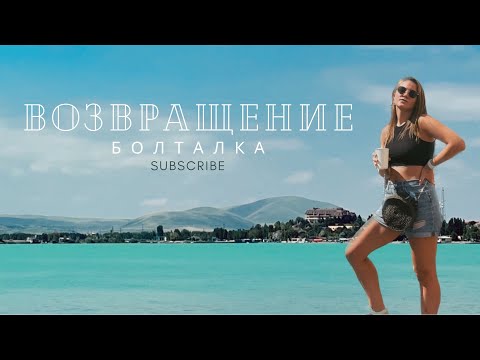 Видео: Как дела? Мы так давно не виделись!