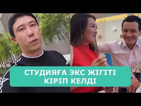 Видео: ҚОСЛАЙК ТІКЕЛЕЙ ЭФИР 9.11.2025. 2-БӨЛІМ