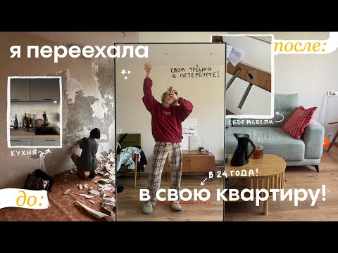 Видео: я купила квартиру?! ремонт, переезд, сбор вещей и причины