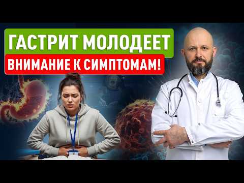 Видео: Гастрит - болезнь студентов или предвестник онкологии?