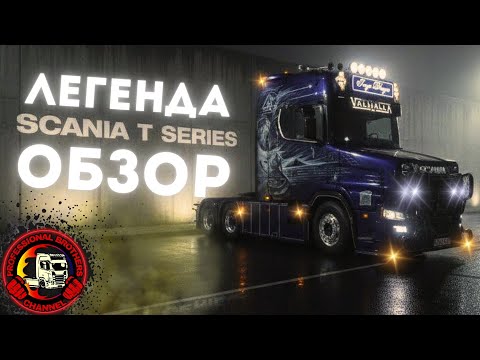 Видео: Я РАЗБИЛ СТЕНУ СКАНИЕЙ! | Легенда T-Series, Ремонт у Виктора.