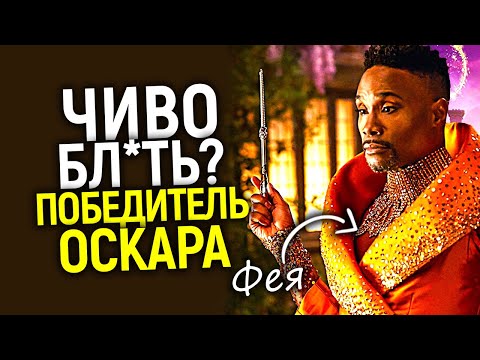 Видео: Лютый стыд! Как Оскар 2022 обманул зрителей и опозорился "повесточкой"