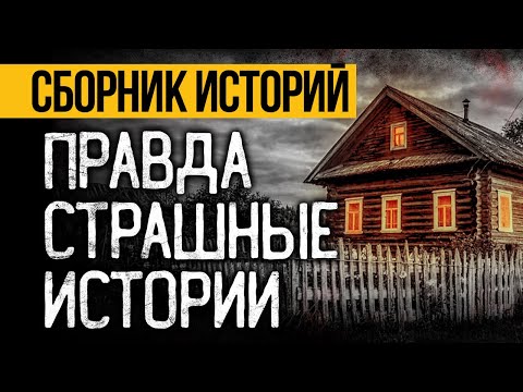 Видео: По-настоящему Страшные Истории На Ночь От Альбины Нури За 2024 Год. Ужасы И Мистика