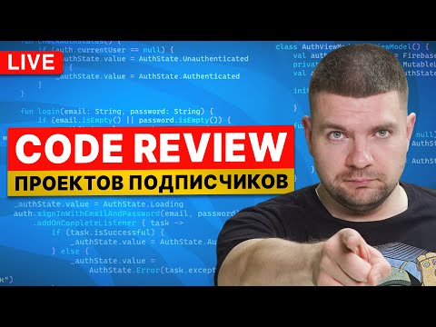 Видео: Вы не поверите, насколько распространены эти ошибки в коде Android-проектов!
