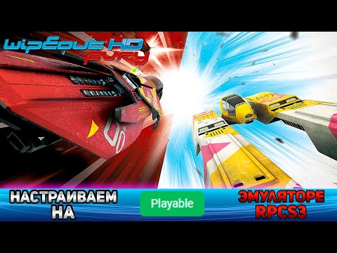 Видео: Как настроить Wipeout HD Fury на эмулятор ps3