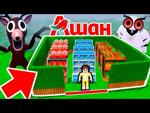 Видео: Я построил МАГАЗИН в 99 НОЧЕЙ В ЛЕСУ в ROBLOX