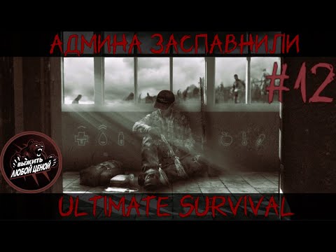 Видео: Стрим солянка | жизнь на проекте | DayZ _ ULTIMATE SURVIVAL | Стримопал - не стримопаль !