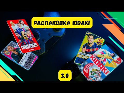 Видео: Футбольные карточки KIDAKI 2025. РАСПАКОВКА 3.0 🎮