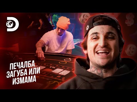 Видео: Победен алгоритъм | Печалба, загуба или измама