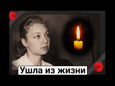 Видео: Скорбим. Ушла из жизни советская актриса и танцовщица Мира Кольцова