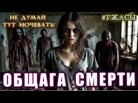 Видео: Страшные истории ночь ВЕДЬМА МОЕЙ ОБЩАГИ Ужасы Мистика Криповые страшилки Horror Creepy Scary Story