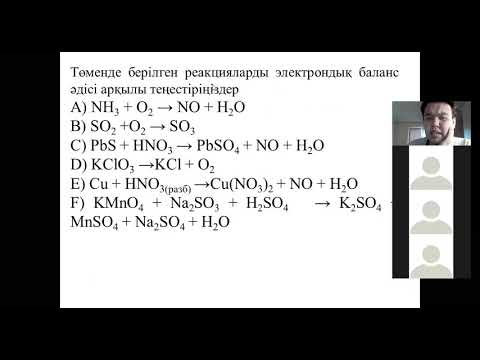 Видео: Тотығу тотықсыздану реакциялары   2 сабақ