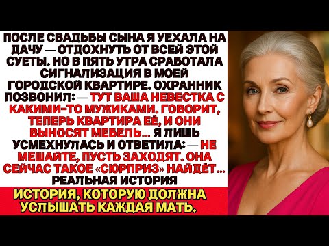 Видео: В пять утра раздался звонок: Ваша невестка пришла с какими-то мужчинами. Говорит, теперь она хозяйка