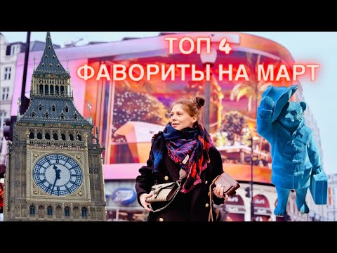Видео: ТОП 4 ФАВОРИТЫ НА ВЕСНУ | ЛУЧШИЕ ЛЮКСОВЫЕ ЖЕНСКИЕ ПАРФЮМЫ НА МАРТ 2025 ✔️ Tonka Beens