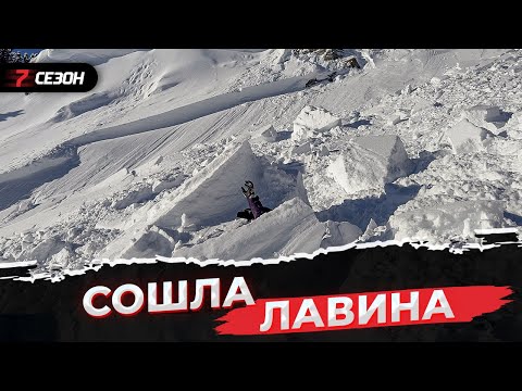Видео: Спровоцировал сход лавины!