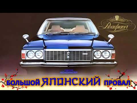 Видео: MAZDA Roadpacer AP – Большой Японский Провал (с австралийским акцентом)