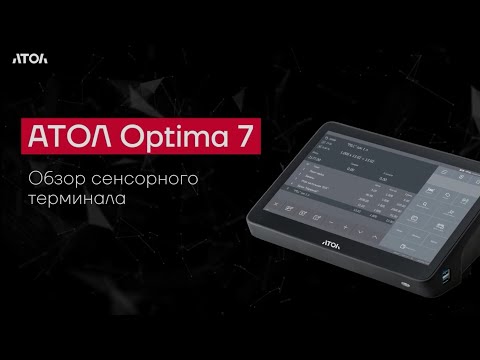 Видео: Атол Optima 7 обзор от производителя! Начинка от Atol! #atol #optima #обзор