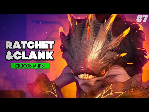 Видео: Ratchet & Clank Rift Apart ПРОХОЖДЕНИЕ на PS5 - Рэтчет и Кланк Сквозь Миры #7