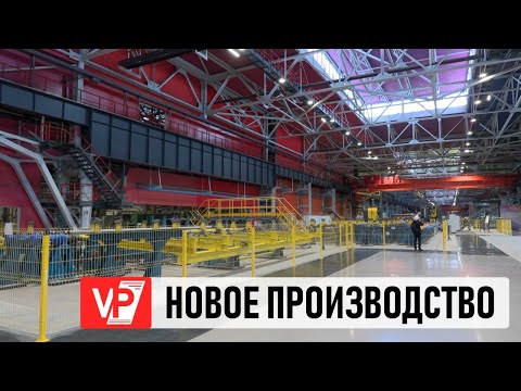 Видео: НОВАЯ МЕТАЛЛУРГИЧЕСКАЯ ЛИНИЯ ЗАПУЩЕНА В РАБОТУ В ВОЛГОГРАДСКОЙ ОБЛАСТИ