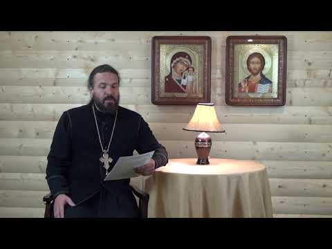 Видео: Все наши проблемы от помыслов. Зачем нужно читать жития святых? Протоиерей Евгений Попиченко