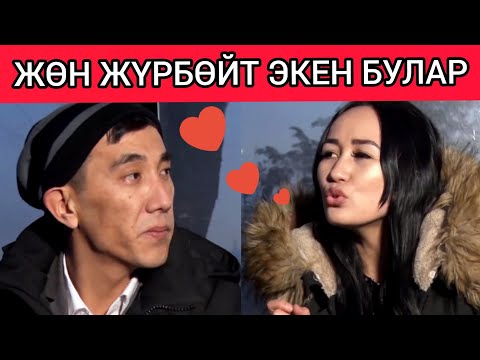 Видео: БАКТЫЛУУ ҮЙ-БҮЛӨ 😁