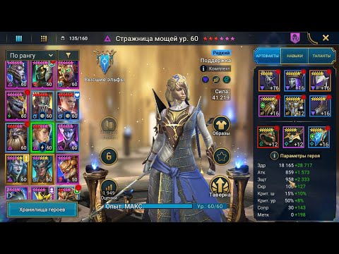 Видео: Стражница мощей - обзор для новичков | и клинс, и хил, и рес😍 | Reliquary Tender Raid Shadow Legends