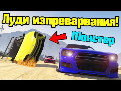 Видео: Направих Най-Лудите Изпреварвания - Трансформ Състезания!!!