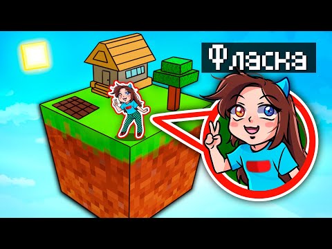 Видео: 😱Майнкрафт но ВЫЖИВАНИЕ НА ГИГАНТСКОМ БЛОКЕ ЗЕМЛИ! #1