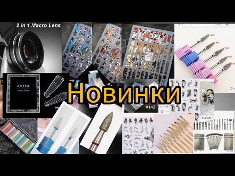 Видео: НОВИНКИ С AliExpress/Огромная распаковка
