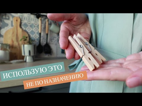 Видео: 5 ВЕЩЕЙ, КОТОРЫЕ МОЖНО ИСПОЛЬЗОВАТЬ НЕ ПО НАЗНАЧЕНИЮ