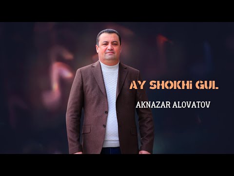 Видео: Акназар Аловатов - Ай шохи гул | Aknazar Alovatov - Ay shokhi gul ( audio version )