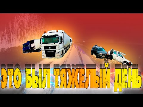 Видео: Страшный гололед... Руки болят руль крутить... $1105