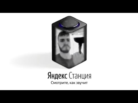 Видео: VERNAM озвучивает ЯНДЕКС СТАНЦИЮ