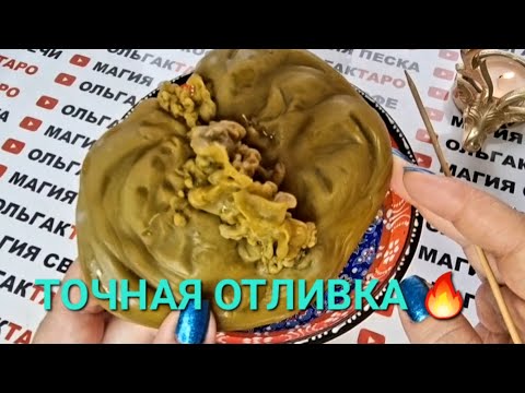 Видео: 🔥МОЩНАЯ ОТЛИВКА НА СУДЬБУ🔮 ЧТО ВАМ СУДЬБА УГОТОВИЛА🙏💯❓