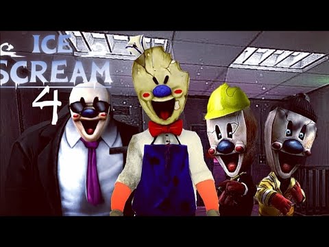 Видео: прохождение ICE SCREAM 4 (БЕЗ КОММЕНТАРИЕВ)