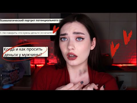 Видео: КАК СТАТЬ СОДЕРЖАНКОЙ? (Разбор Гайд)