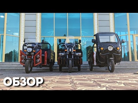 Видео: 3 Бехтарин Электро Мотороллерхо Дар Точикистон 2025 [АРЗОН]