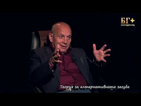 Видео: В ТЪРСЕНЕ НА ИСТИНАТА – ЕПИЗОД 95 - Теория за алтернативната загуба