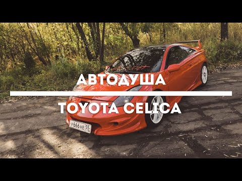 Видео: #АВТОДУША. Машина из Need for Speed: Underground 2. TOYOTA CELICA.