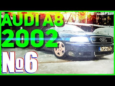 Видео: Школо-обзор №6 Audi A8 (2002 restyle)